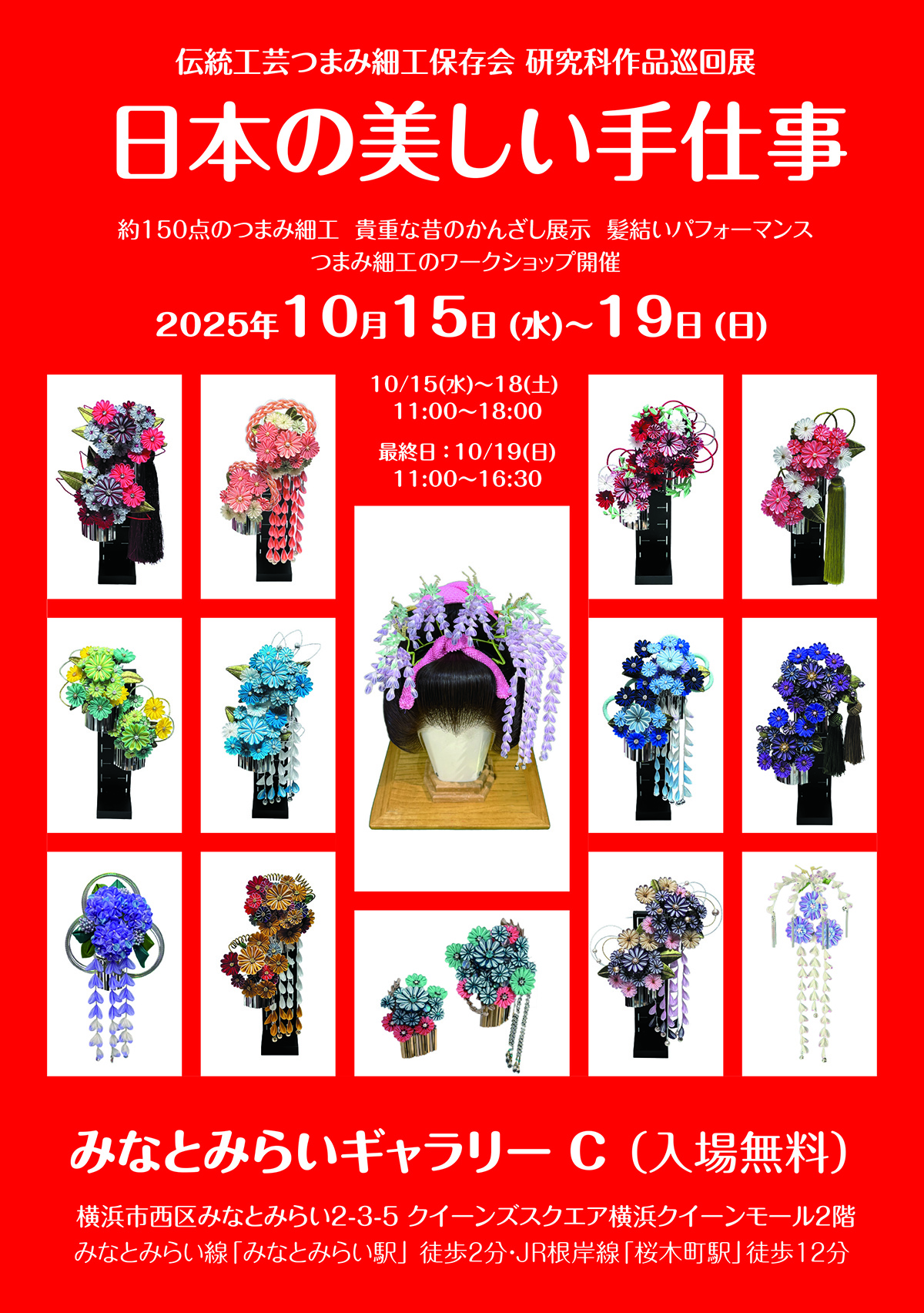 伝統工芸つまみ細工保存会